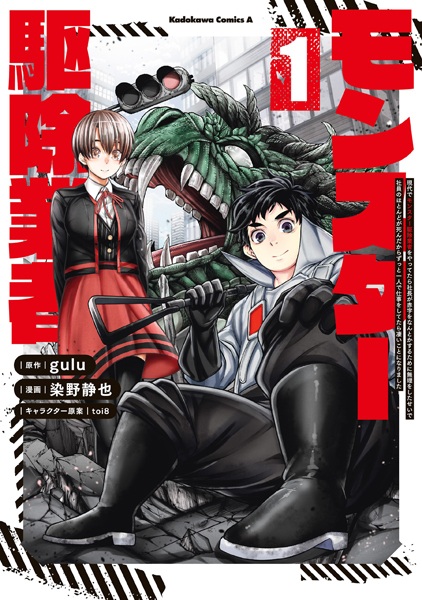Gendai de Monster Kujo Gyousha wo Yattetara Shachou ga Akaji wo Nantoka suru Tame ni Muri wo Shita Sei de Shain no Hotondo ga Shinda kara Zutto Hitori de Shigoto wo Shitetara Sugoi Koto ni Narimashita