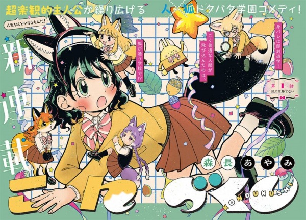 Konzukushi