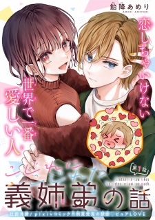 Kojire ni Kojireta Gikyoudai no Hanashi
