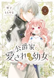 Koushaku-ke no Aisare Nise Youjo