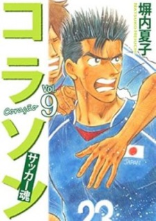 Corazón Soccer Tamashi