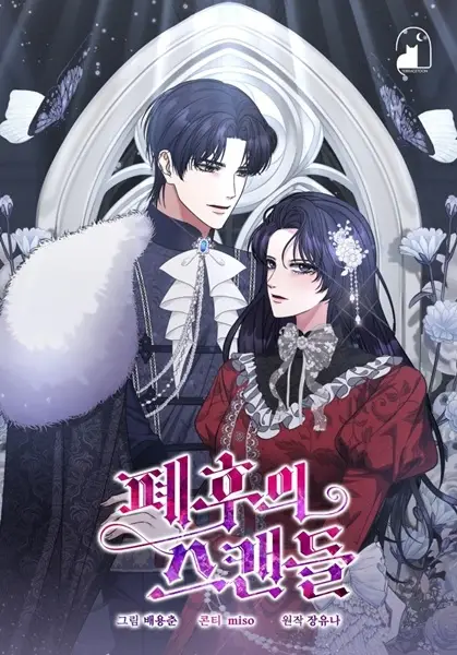 The Deposed Empress' Scandal cover