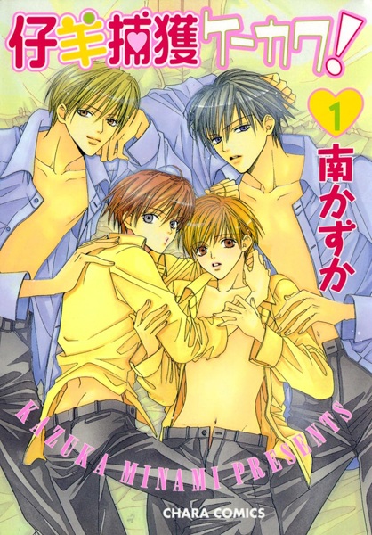 capa de mangá de Kohitsuji Hokaku Keikaku!