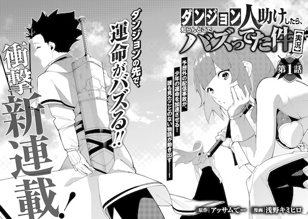 [Dungeon] Hitodasuke shitara, Shiran Toko de Bazutteta Ken [Jikkyou]