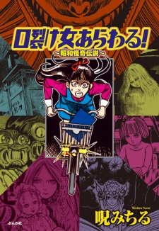Kuchisake Onna Arawaru! Shouwa Kaiki Densetsu