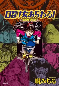 Kuchisake Onna Arawaru! Shouwa Kaiki Densetsu