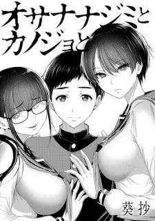 Osananajimi to Kanojo to
