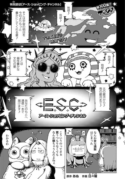 Poster de Earth Shopping Channel