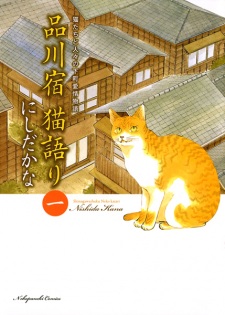 Shinagawashuku Nekokatari