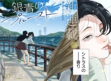 Ginsei no Proust