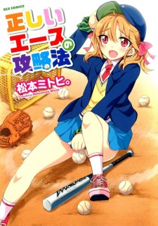 Imagen de Tadashii Ace no Kouryakuhou