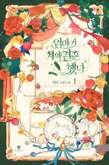 Mother's Contract Marriage