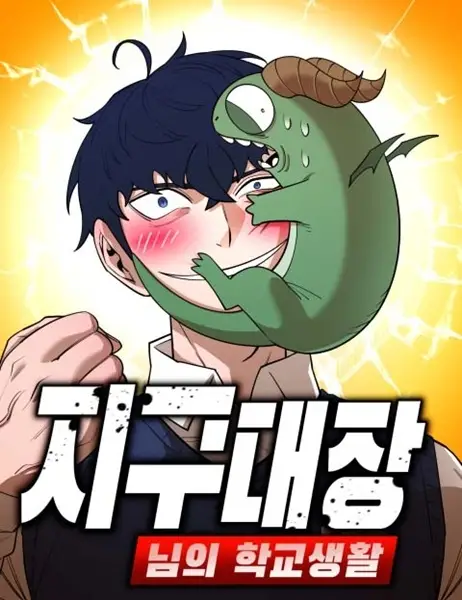 Earthbound God's School Life