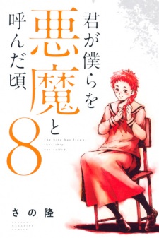 Imagen de Kimi ga Bokura wo Akuma to Yonda Koro