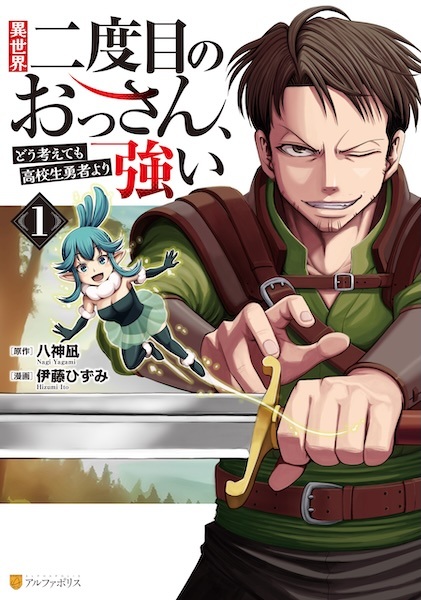 Isekai Nidome no Ossan, Dou Kangaetemo Koukousei Yuusha yori Tsuyoi