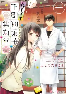Omachi shitemasu Shitamachi Wagashi Kurimarudou
