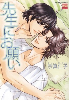 Sensei ni Onegai