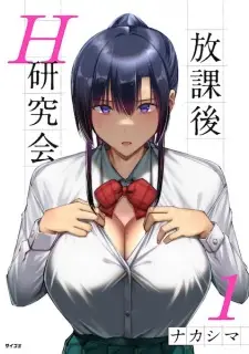 Houkago H Kenkyuukai