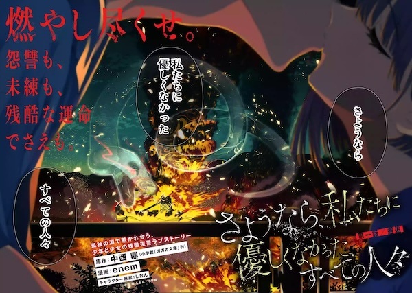 Sayounara, Watashitachi ni Yasashikunakatta, Subete no Hitobito
