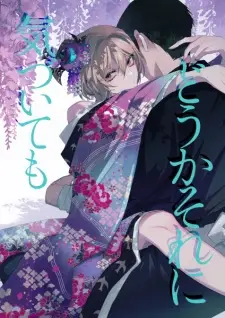 Douka Sore ni Kizuitemo