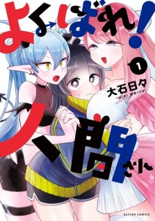 Yokubare! Ningen-san