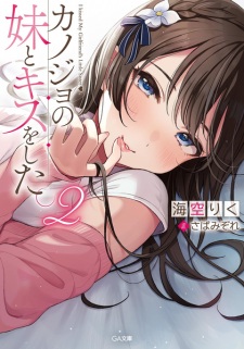 Imagen de Kanojo no Imouto to Kiss wo Shita.