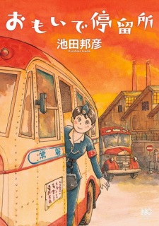 Omoide Teiryuujo