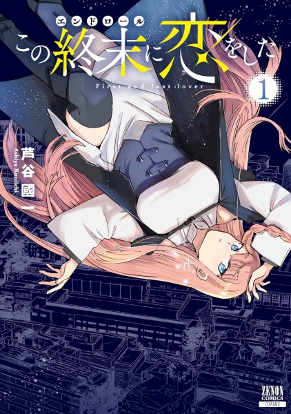 Kono Endroll ni Koi wo Shita
