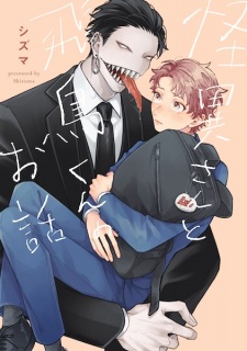 Kaii-san to Asuka-kun no Ohanashi