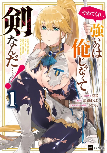 Make It Stop! I'm Not Strong... It's Just My Sword! cover