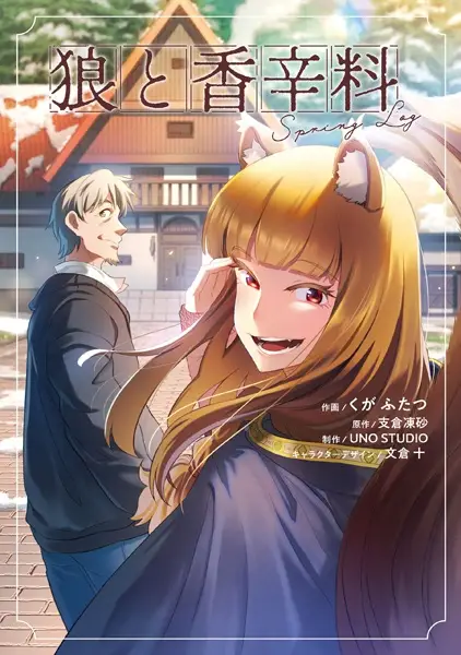 Ookami to Koushinryou: Spring Log