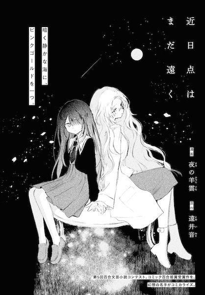 Kinjitsuten wa Mada Tooku