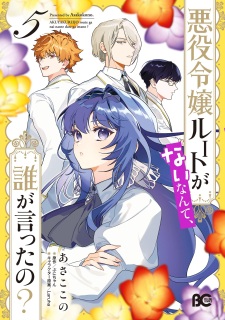 Imagen de Akuyaku Reijou Route ga Nai nante, Dare ga Itta no?