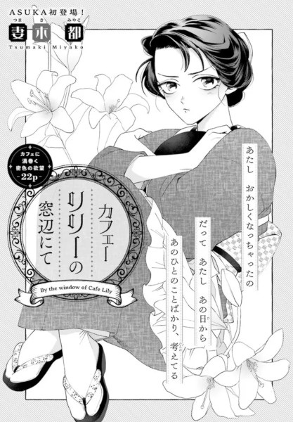 Poster de Cafe Lily no Madobe nite