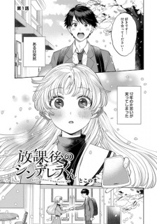 Houkago no Cinderella-kun