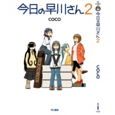 Imagen de Kyou no Hayakawa San