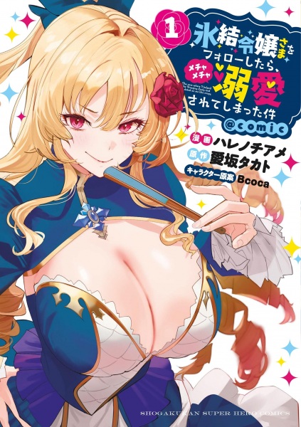 Baca Hyouketsu Reijou-sama wo Follow shitara, Mechamecha Dekiai sareteshimatta Ken @comic Bahasa Indonesia