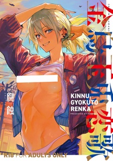Kinu Gyokuto Renka