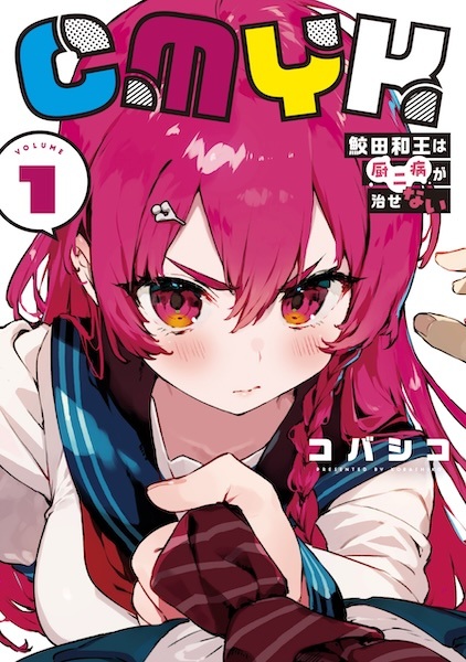 Baca CMYK: Sameda Kazuou wa Chuunibyou ga Naosenai Bahasa Indonesia