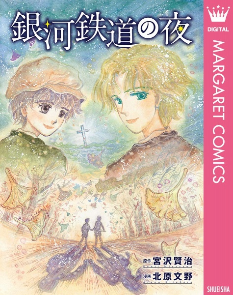 Ginga Tetsudou no Yoru