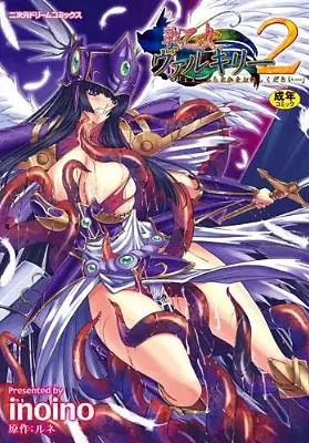 Battle Maiden Valkyrie 2