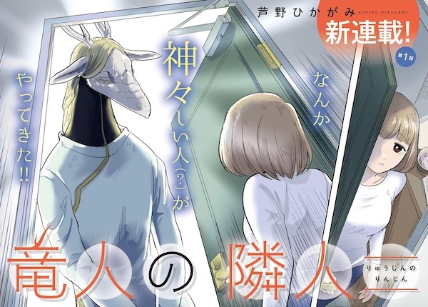 Ryuujin no Rinjin