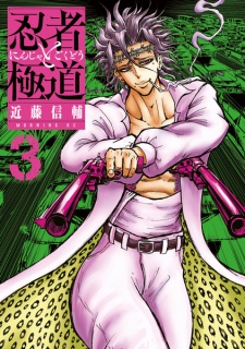 Imagen de Ninja to Gokudou