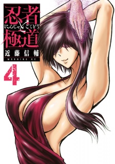 Imagen de Ninja to Gokudou