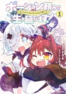 Cover image for Potion-danomi de Ikinobimasu! Hanano to Lotte no Futari Tabi