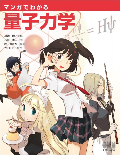 Manga de Wakaru Ryou Shirikigaku