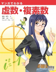 Manga de Wakaru Kyosuu Fukusosuu