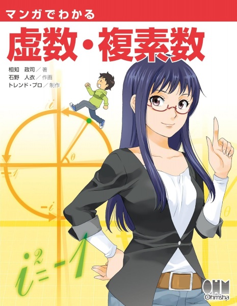 Manga de Wakaru Kyosuu Fukusosuu