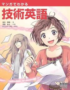 Manga de Wakaru Gijutsu Eigo