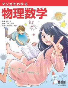 Manga de Wakaru Butsuri Suugaku